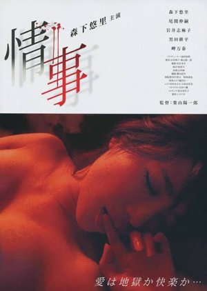 An Affair (2013) poster