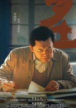 Father's Land Chinese Movie photo