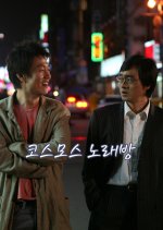 Cosmos Singing Room Korean Movie photo