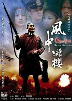 Dana Sakura (2003) poster