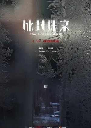 The Frozen Maze (2018) poster