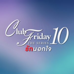 Club Friday 10 (2018)