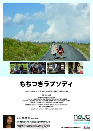 Mochitsuki Rhapsody (2015) poster
