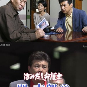 Hamidashi Bengoshi Tatsumi Shiro 10: Deaikei Site wa Shi no Kaori Bijin Tsuma Stalker Satsujin Jiken (2006)
