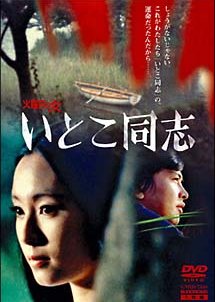 Itoko Doshi (1972) poster