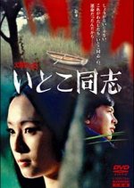 Itoko Doshi Japanese Drama photo