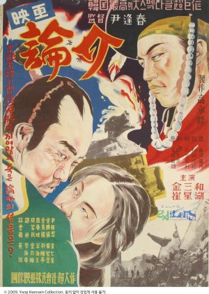 Non Gae (1956) poster
