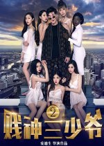 Cheap God, Third Young Master 2 Chinese Movie photo