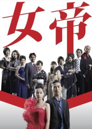 Jotei (2007) poster