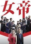 Jotei japanese drama review