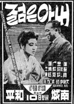 A Young Wife Korean Movie photo