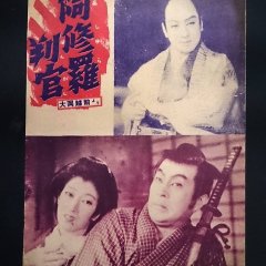 Demon Judge Japanese Movie photo