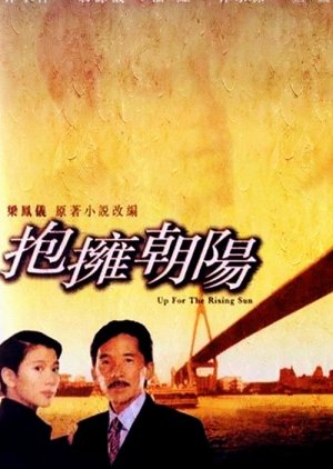 Up for the Rising Sun (1997) poster