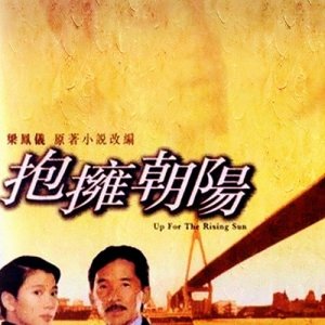Up for the Rising Sun (1997)
