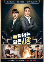 Young and Rich Boss Korean TV Program photo