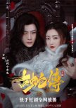 Tale of the Ancient Snake chinese drama review
