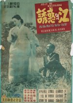 The River of Temptation Korean Movie photo