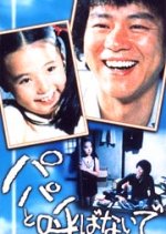 Papa to Yobanaide Japanese Drama photo