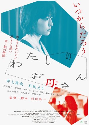 Tojikometa Toiki (2022) poster