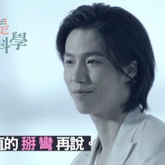 Love Is Science? Taiwanese Drama photo