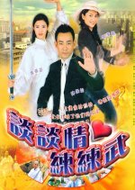 Fight for Love Hong Kong Drama(2002) photo