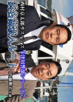 Totsugawa Keibu Series 7: Hamanako Satsujin Route Japanese Drama photo