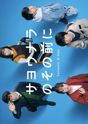 Sayonara no Sono Mae ni Fantastic 31 Days (2022) poster