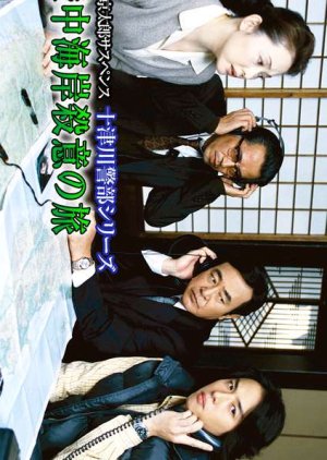 Totsugawa Keibu Series 28: Rikuchu Kaigan Satsui no Tabi (2003) poster