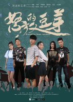 Blooming Bean Sprouts Chinese Movie photo