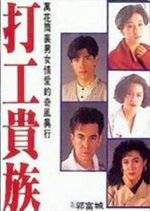 Yuppies on the Move Hong Kong Drama photo