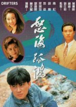 Drifters Hong Kong Drama(1991) photo