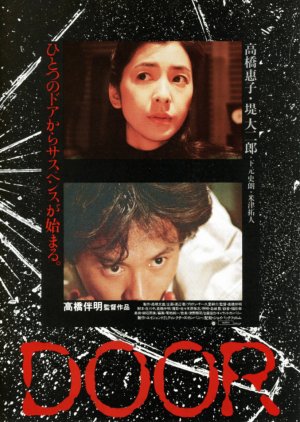 Door (1988) poster