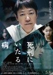 Lesson in Murder japanese drama review