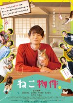 Neko Bukken Japanese Drama photo