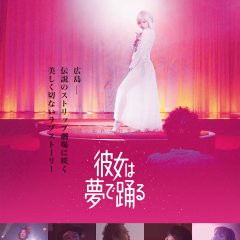 Dancing in her Dreams Japanese Movie photo