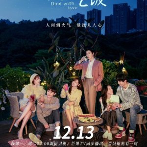 Dine With Love (2022)