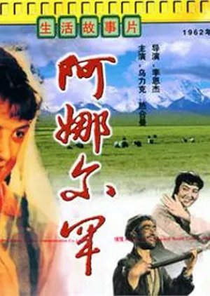 Anarhan (1962) poster