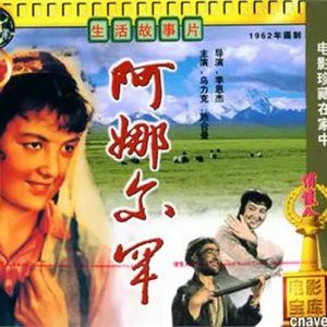 Anarhan (1962)