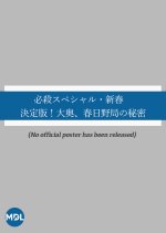 Hissatsu Special Shinshun