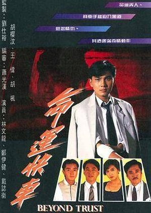 Beyond Trust (1991) poster