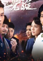 Awakening Chinese Drama(2019) photo