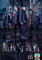 Against Darkness Hong Kong Drama photo