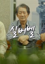 Silver Bell Korean Movie photo