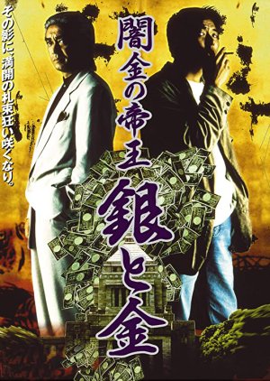 Yamikin no Teio: Gin to Kin (1993) poster
