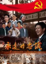 Forever Loyal Chinese Drama photo