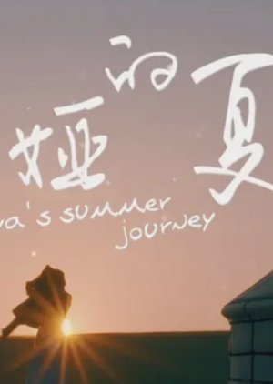 Miya's Summer Journery (2018) poster