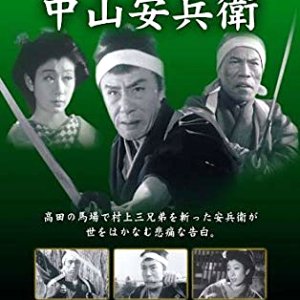 Nakayama Yasubee (1951)