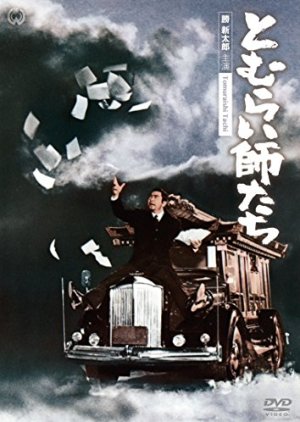 The Funeral Racket (1968) poster