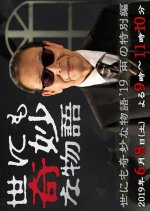 Yo nimo Kimyo na Monogatari: 2019 Rain Special Japanese Drama photo