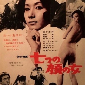 Lady with Seven Faces (1969)